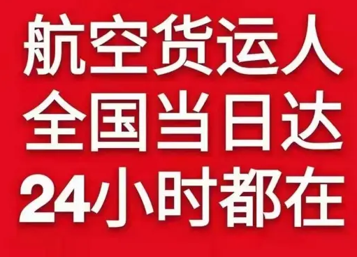 天吉泰航空货运货物、航空货运:物流行业各岗位招聘